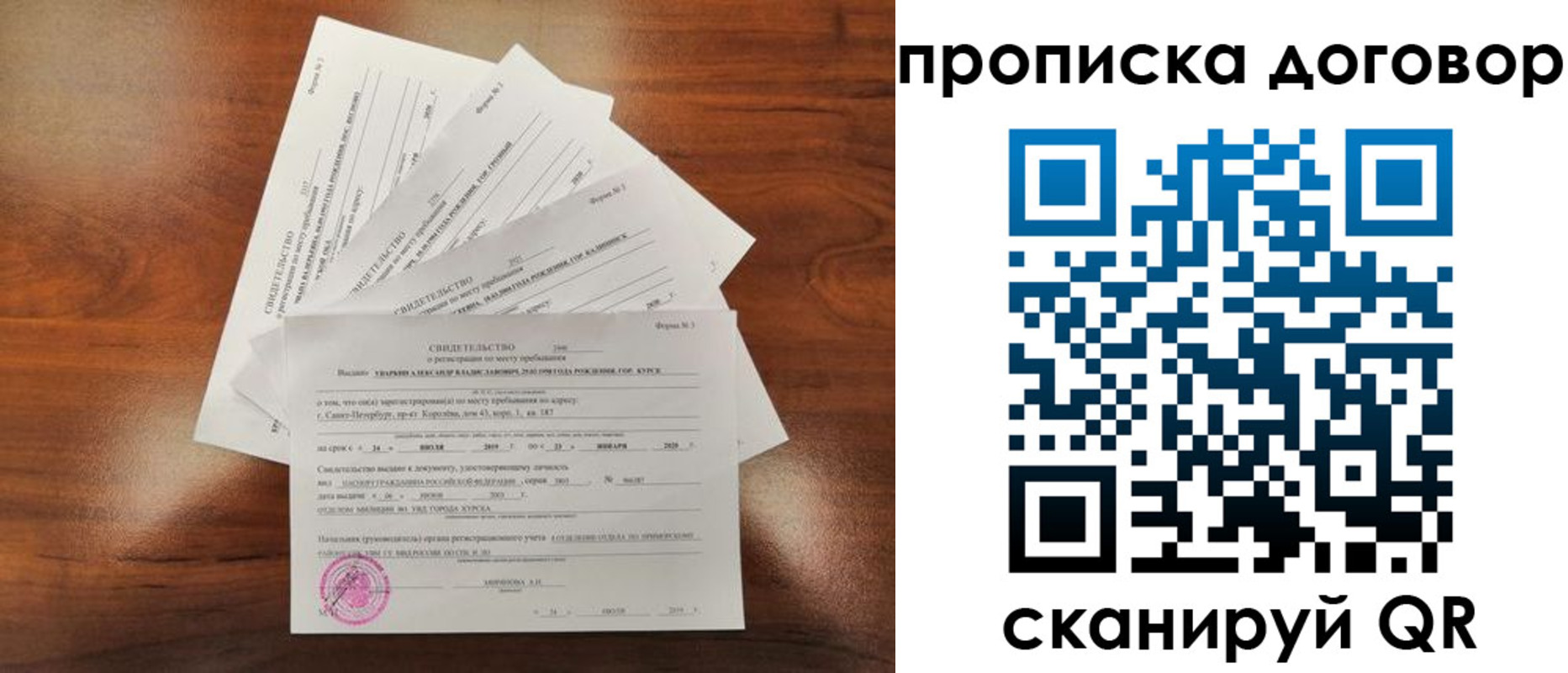 прописка регистрация в Собинке