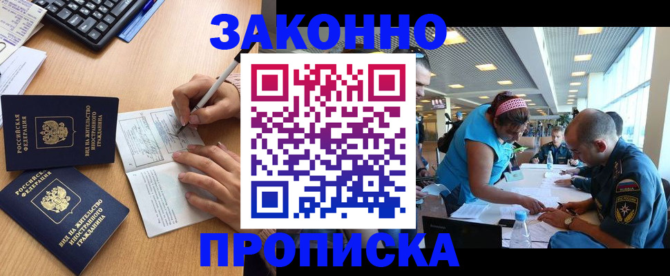 купить прописку в Собинке