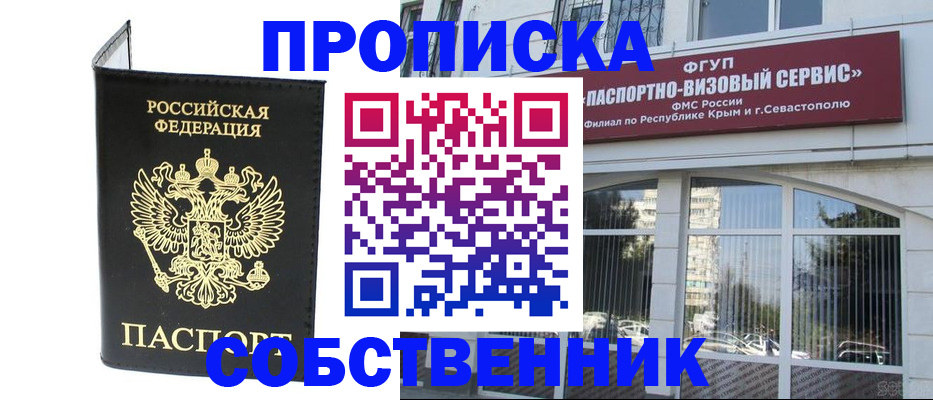 прописка для кредита в Собинке