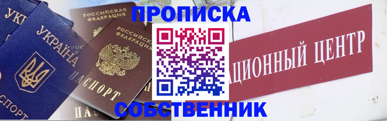 прописка штамп в Собинке