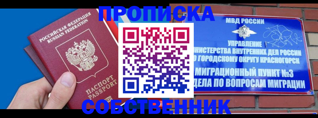 прописка штамп в Собинке