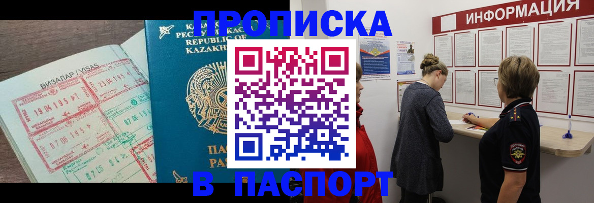 прописка в Собинке